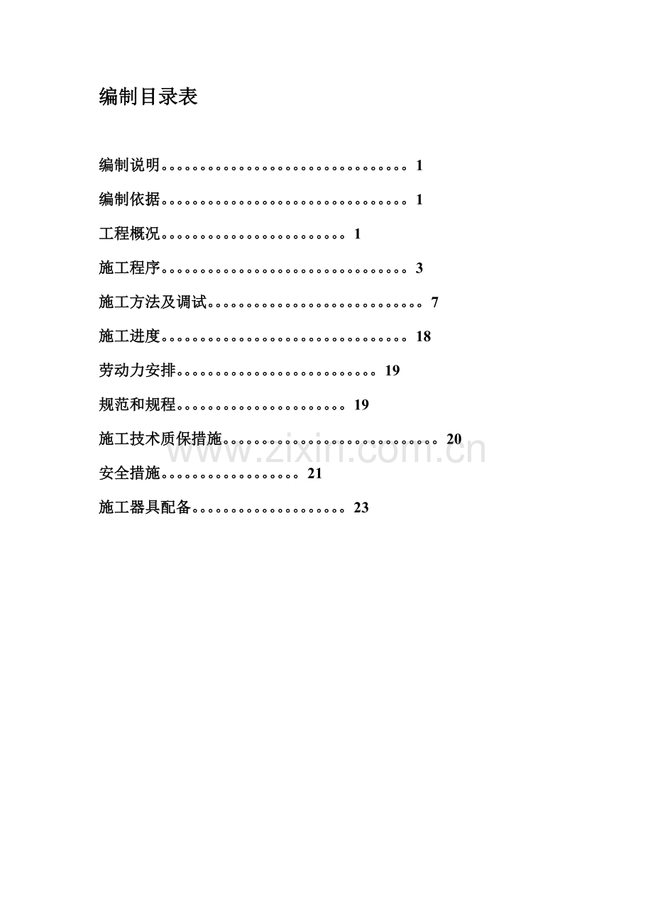 分解区域施工方案.doc_第2页