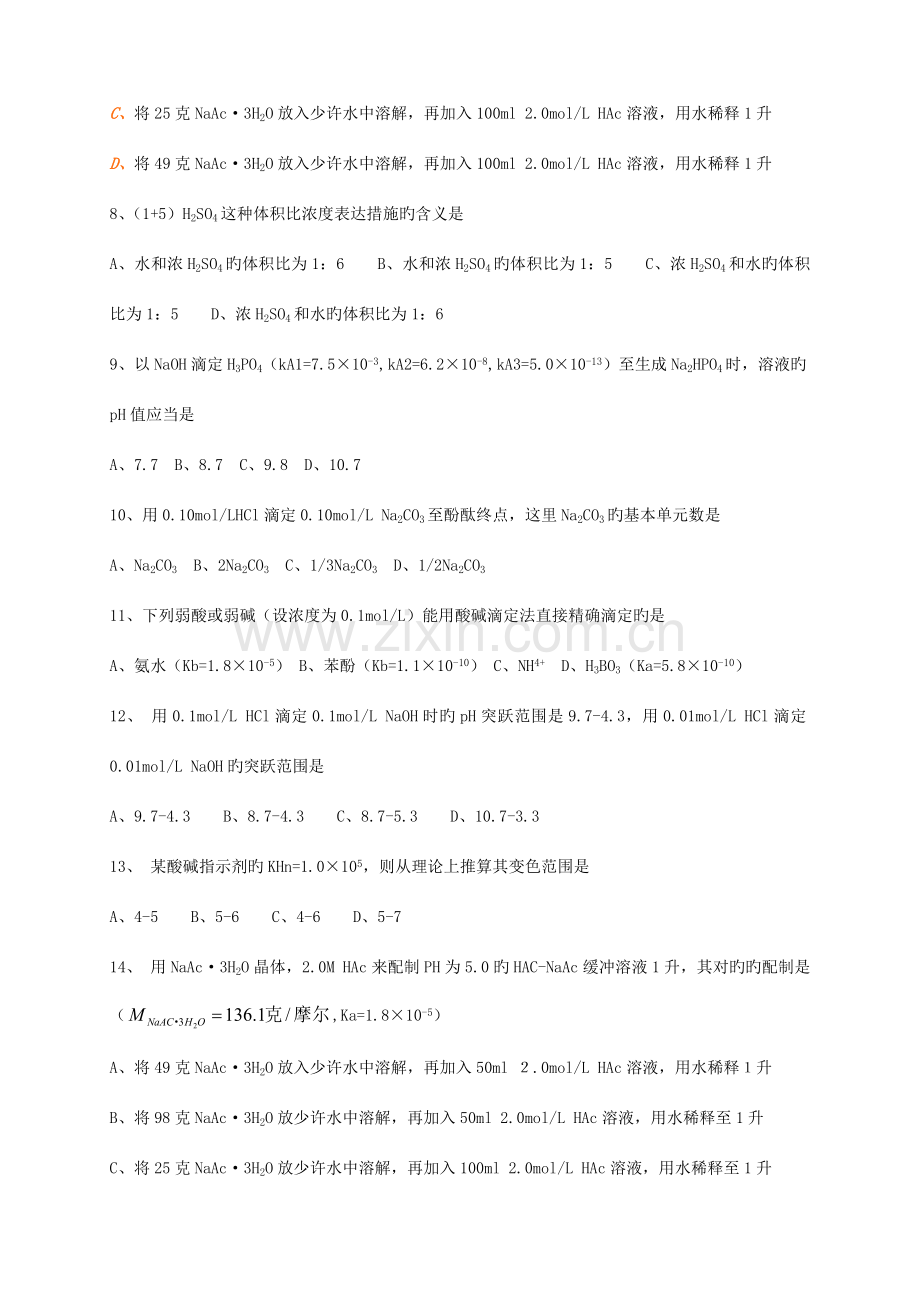 2023年全国化学检验工技能竞赛模拟试题.doc_第2页