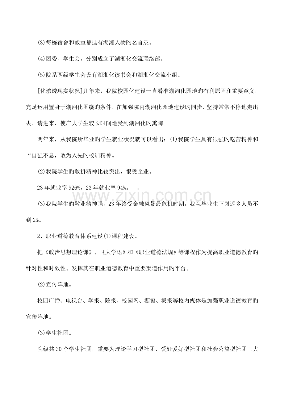 大学校园文化建设的方案.docx_第2页