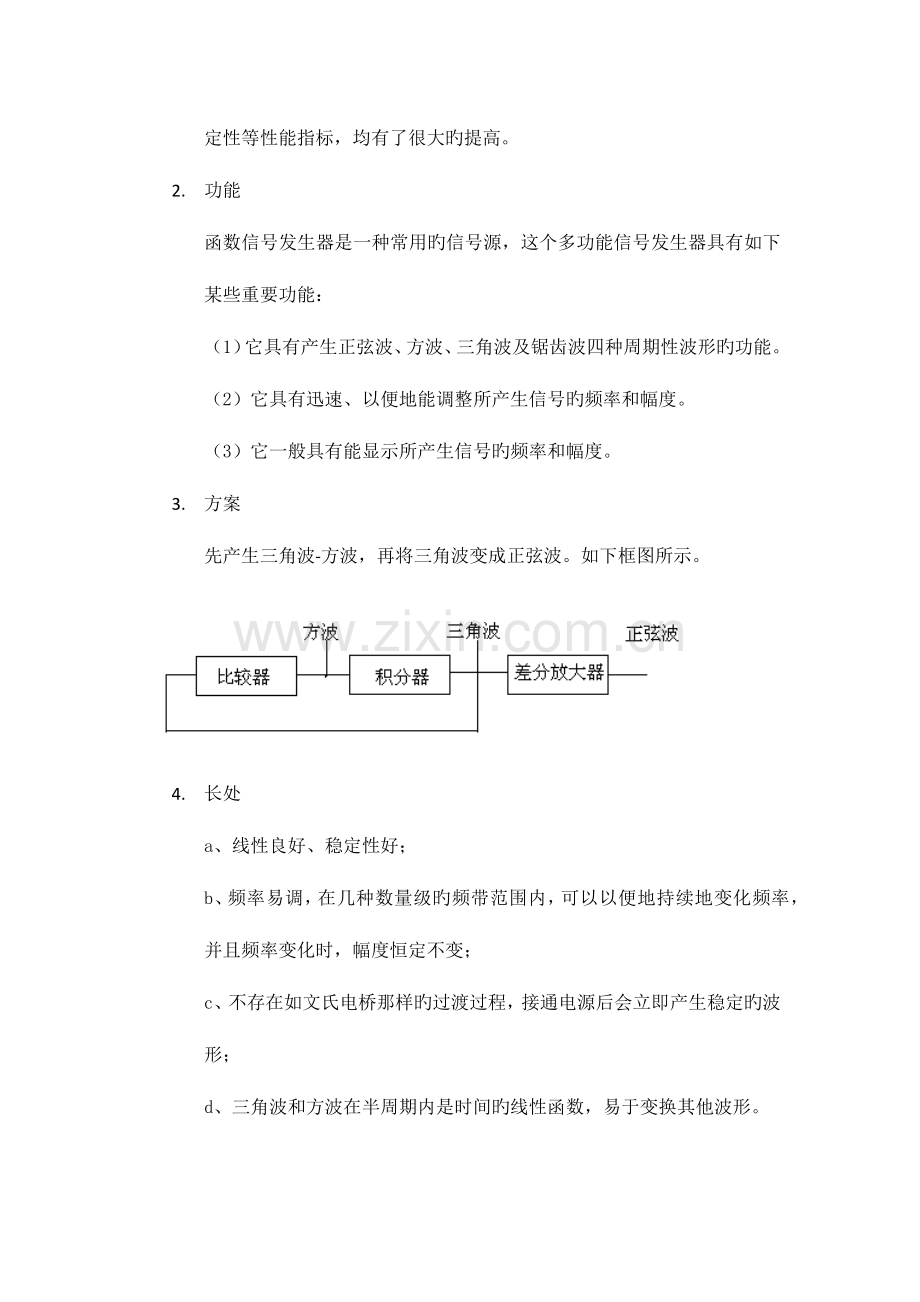 2023年函数发生器实验报告.docx_第2页