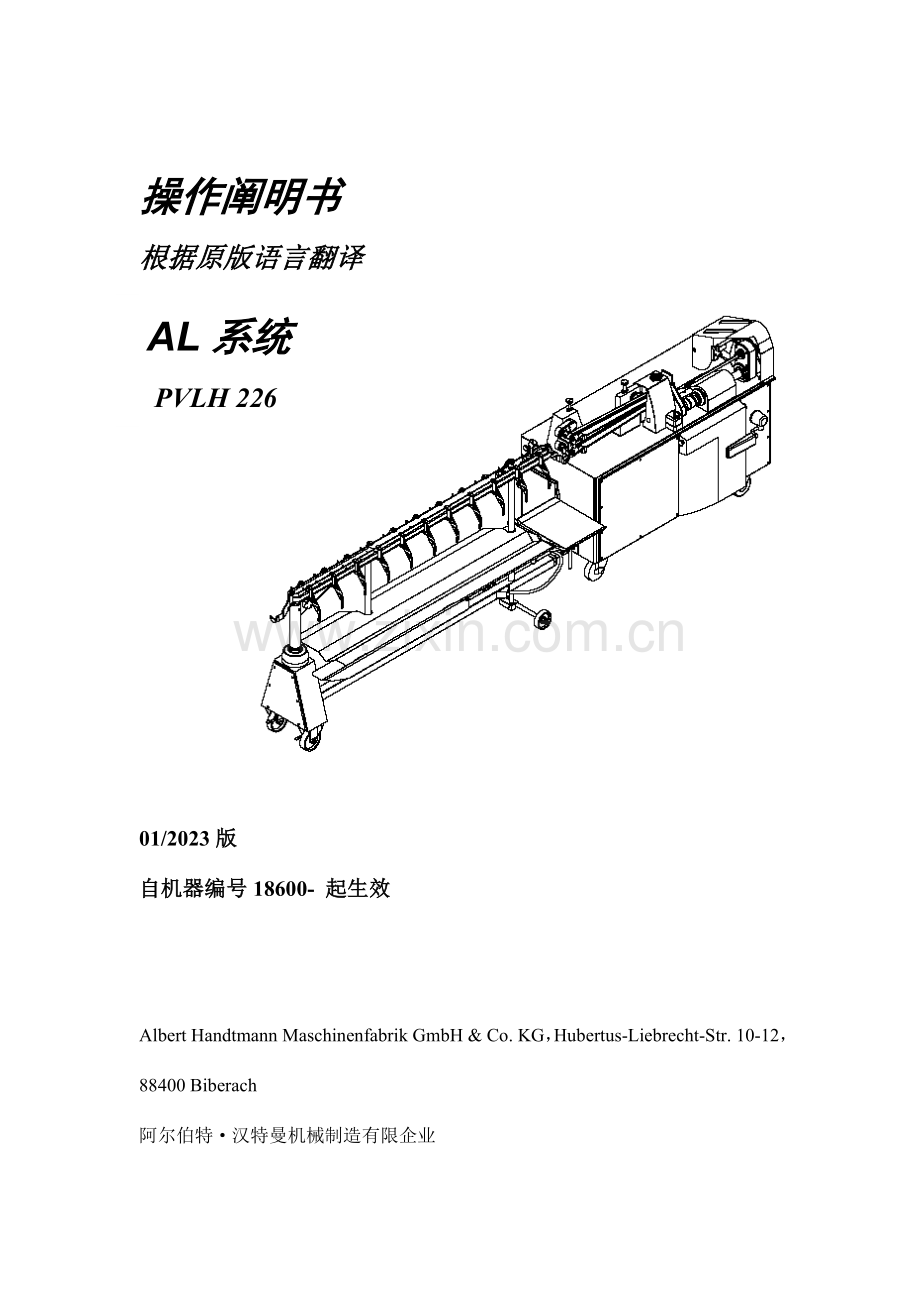 汉特曼高速机中文说明书.doc_第1页