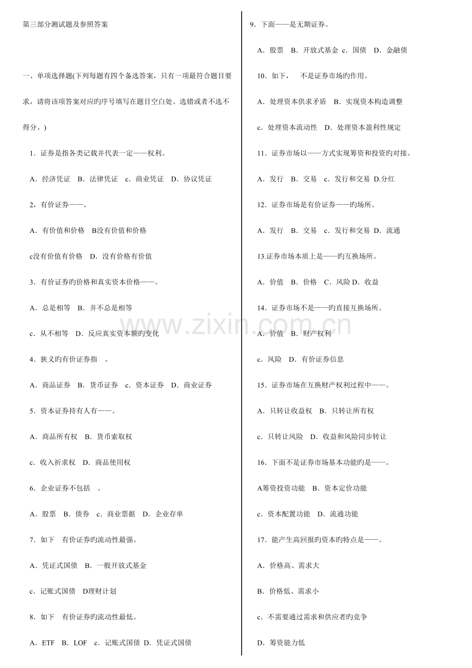 2023年证券投资基金销售基础知识测试题及参考答案.doc_第1页