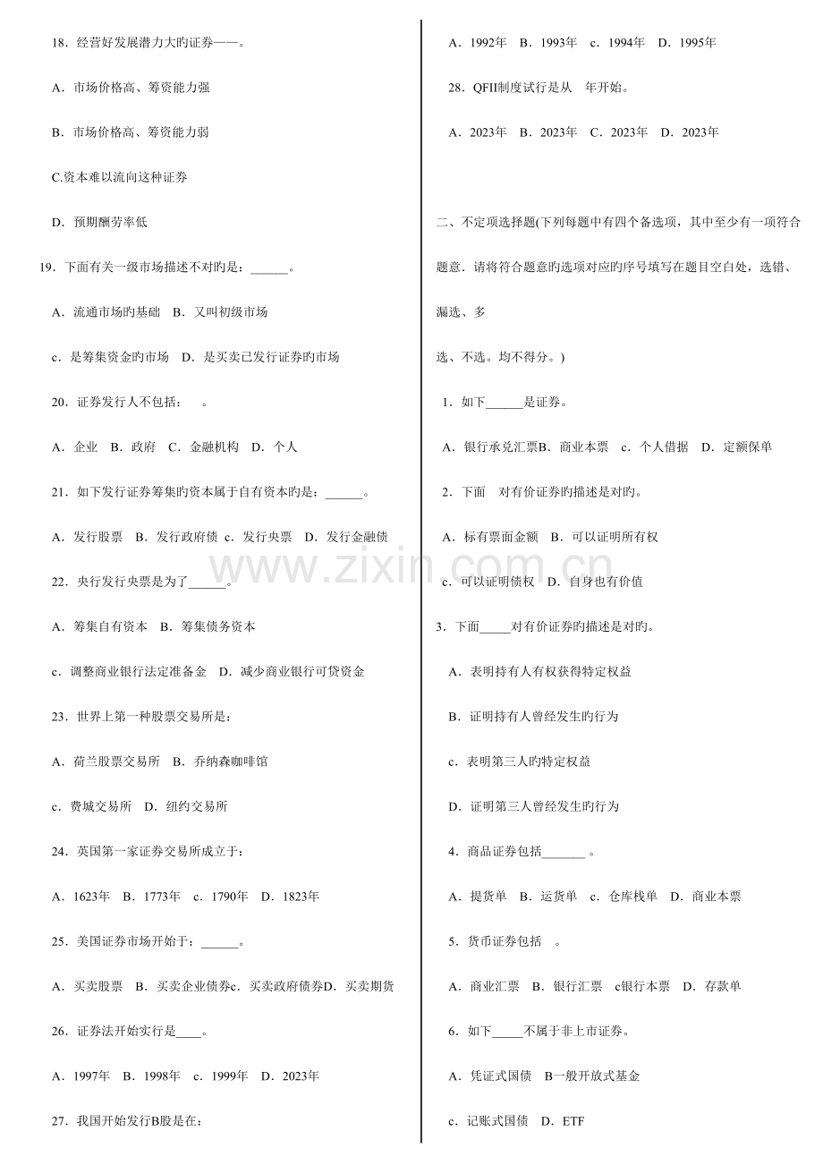 2023年证券投资基金销售基础知识测试题及参考答案.doc_第2页