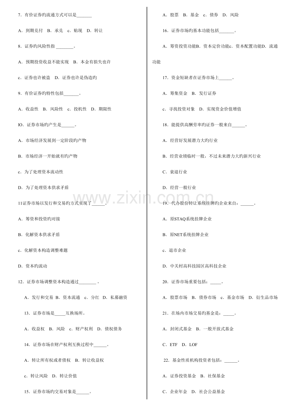 2023年证券投资基金销售基础知识测试题及参考答案.doc_第3页