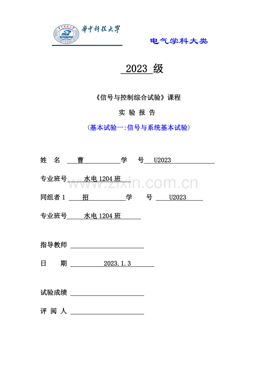 2023年华中科技大学自动控制实验报告汇总.doc_第1页