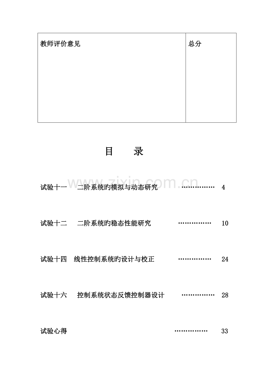 2023年华中科技大学自动控制实验报告汇总.doc_第3页