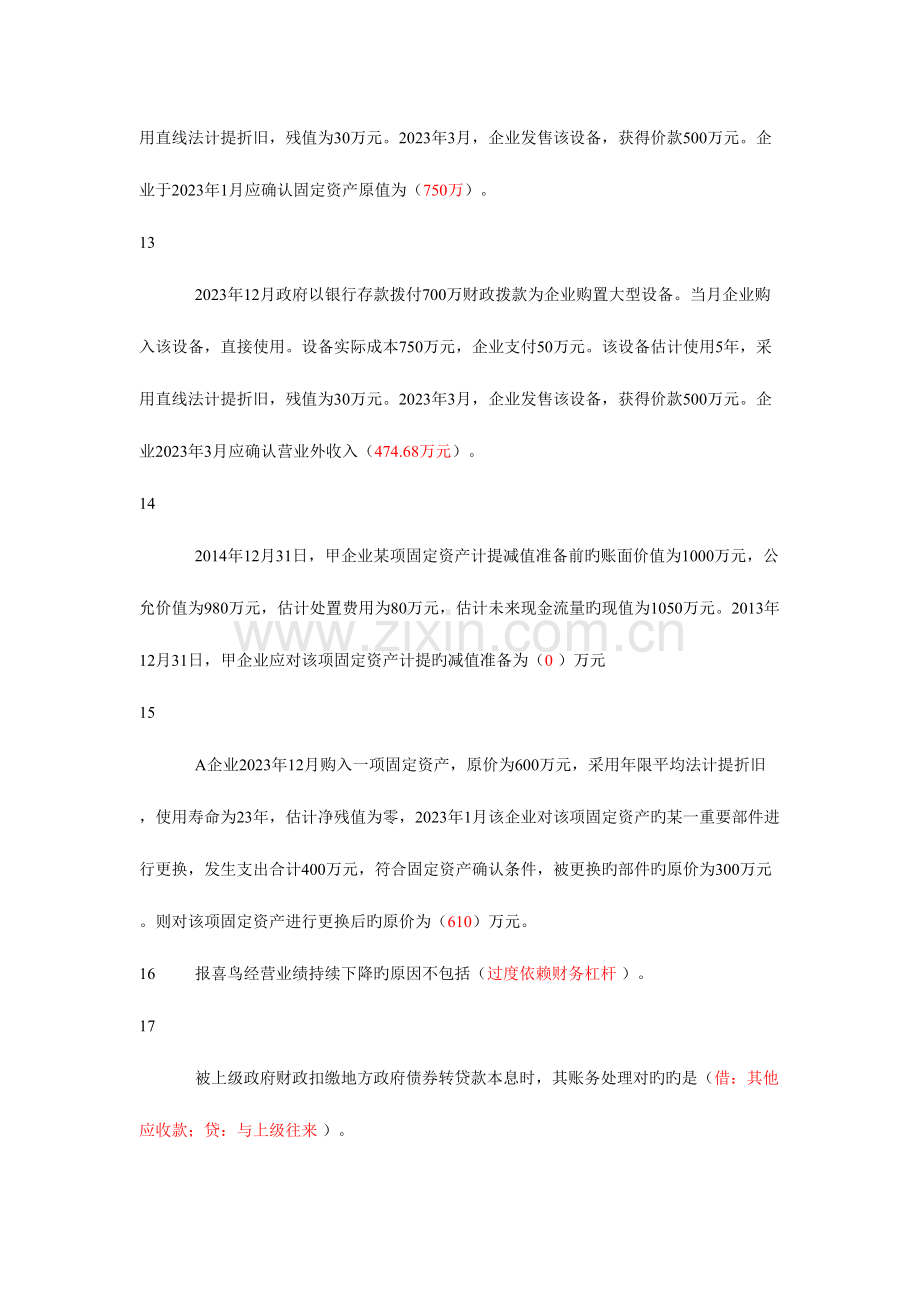 2023年会计继续教育试题及参考答案已通过.doc_第3页