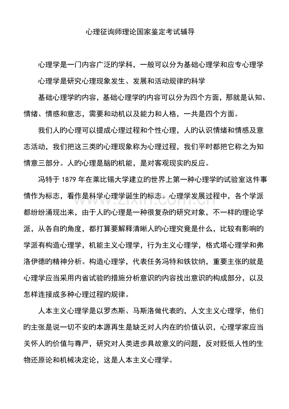 2023年心理咨询师三级考试重要知识点.doc_第1页