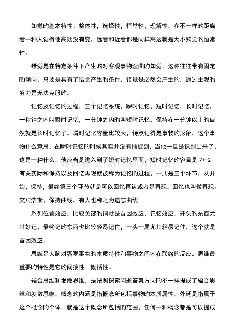 2023年心理咨询师三级考试重要知识点.doc_第3页