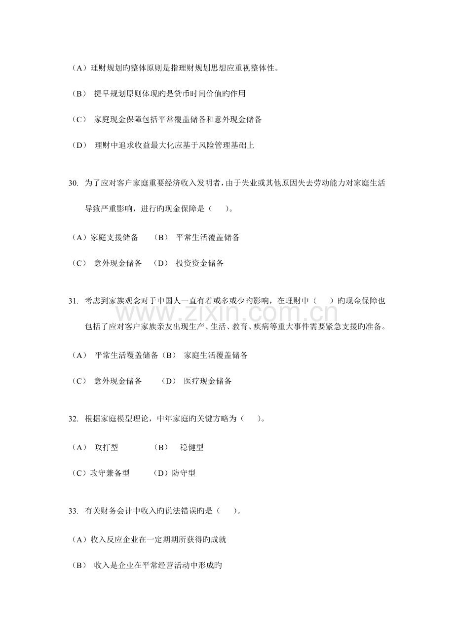 2023年理财规划师真题二级基础.doc_第2页