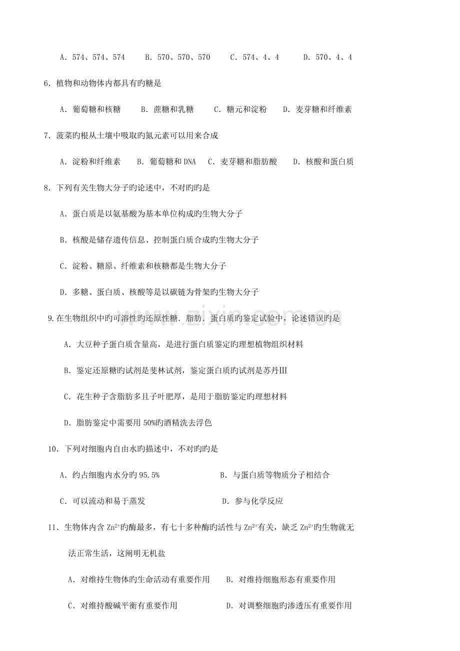 2023年高二生物模拟学考各地试题之江苏省兴化市周庄高级中学高二学业水平测试模拟生物试题.doc_第2页