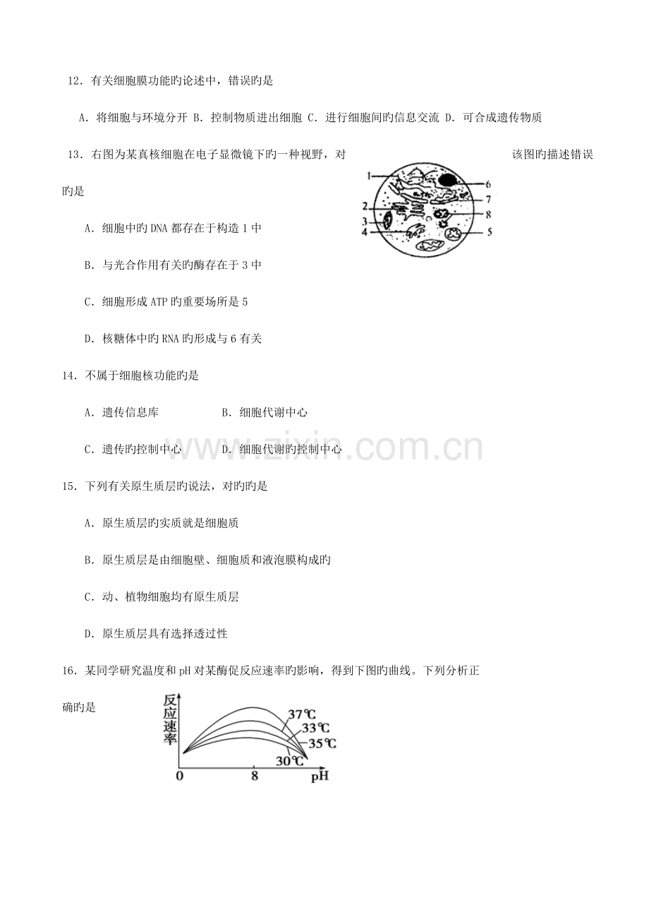 2023年高二生物模拟学考各地试题之江苏省兴化市周庄高级中学高二学业水平测试模拟生物试题.doc_第3页