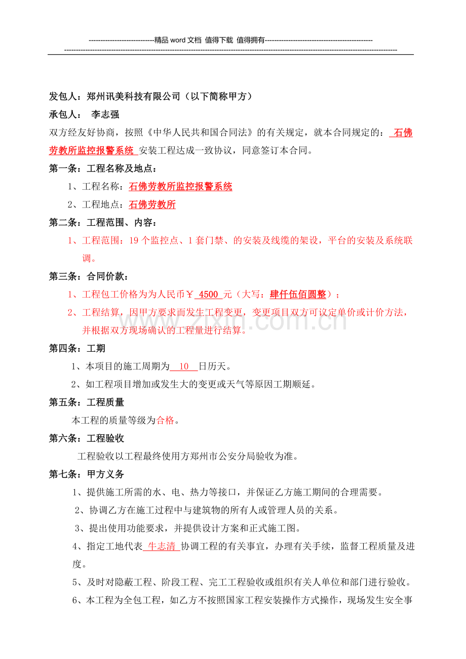 施工队合同.doc_第2页