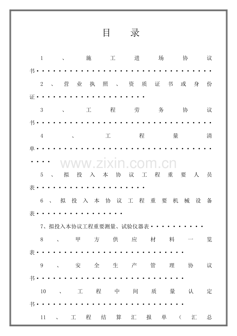 建筑工程劳务分包合同书样本.doc_第2页