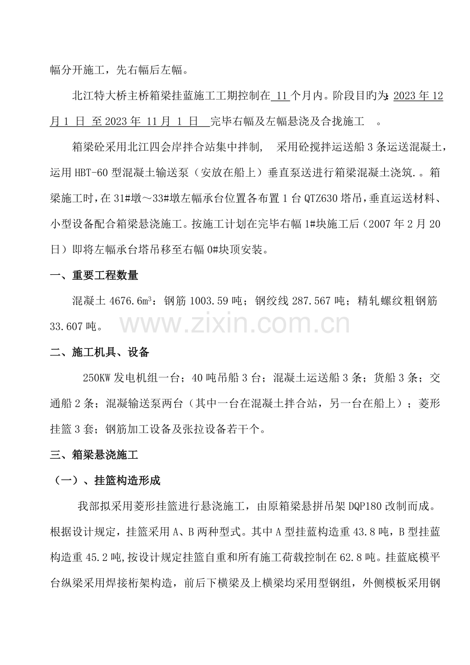 北江特大桥主桥挂篮悬浇施工方案.doc_第2页