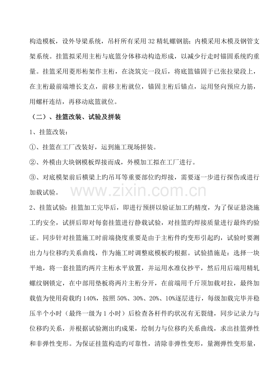 北江特大桥主桥挂篮悬浇施工方案.doc_第3页