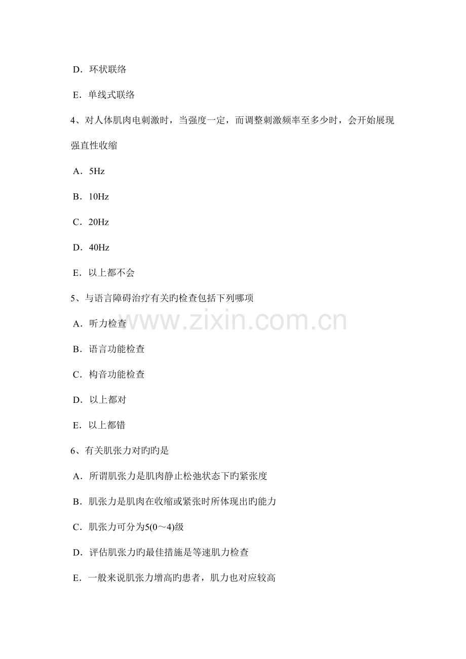 2023年下半年河北省初级康复医学技士相关专业知识试题.docx_第2页