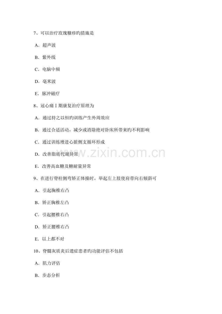 2023年下半年河北省初级康复医学技士相关专业知识试题.docx_第3页