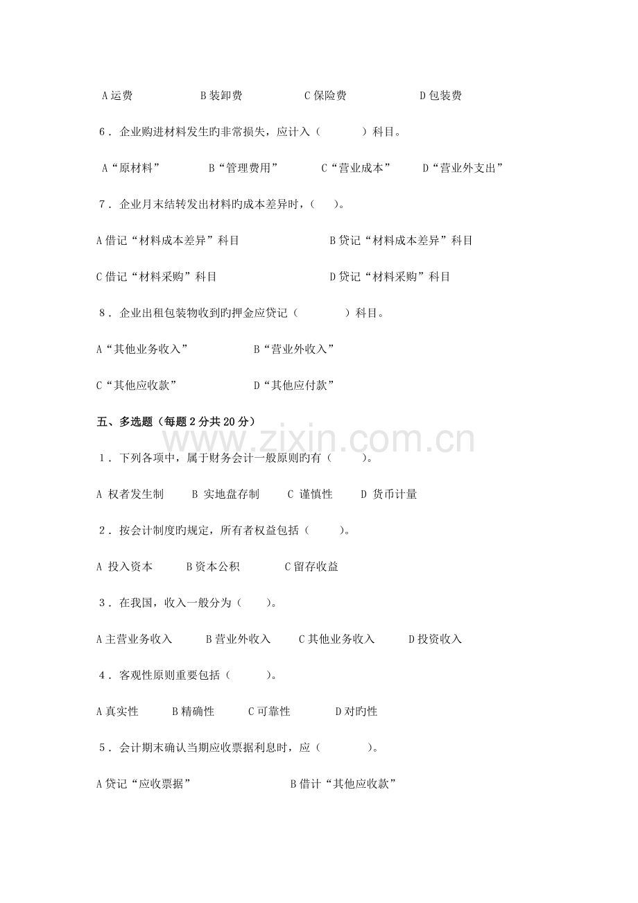 2023年主管会计面试题目.doc_第3页