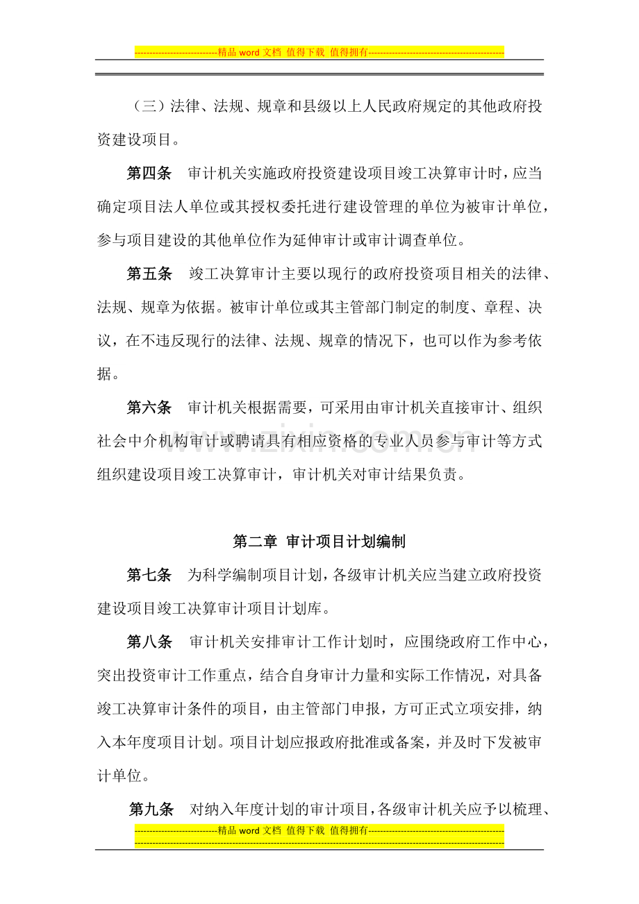 竣工决算审计操作规程(西安佳信公路工程咨询有限公司).docx_第2页