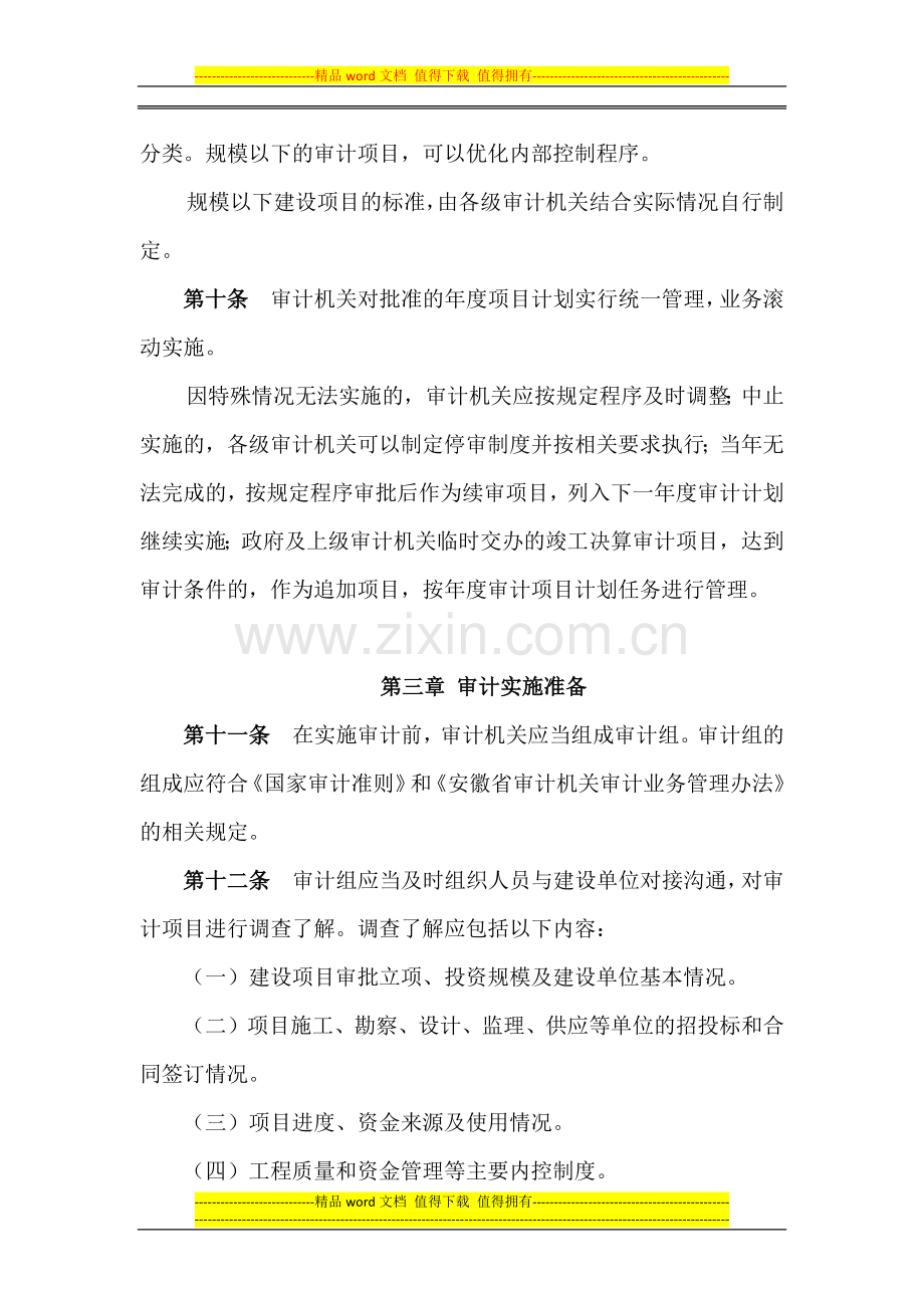 竣工决算审计操作规程(西安佳信公路工程咨询有限公司).docx_第3页