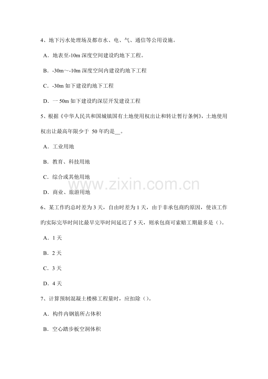 2023年辽宁省造价工程师考试造价管理工程项目目标控制的措施考试试卷.docx_第2页