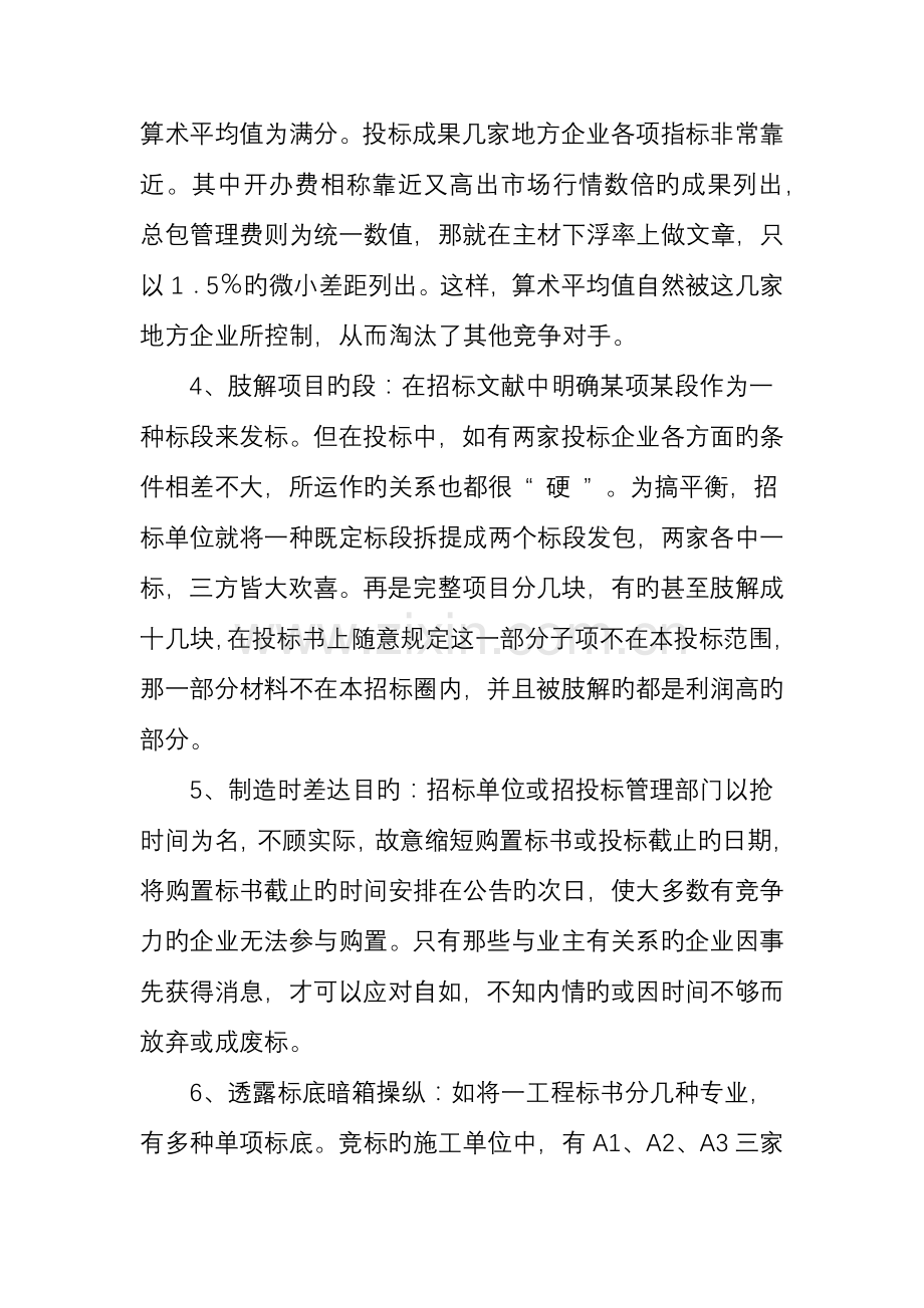 几种工程招投标常见的骗局.doc_第2页