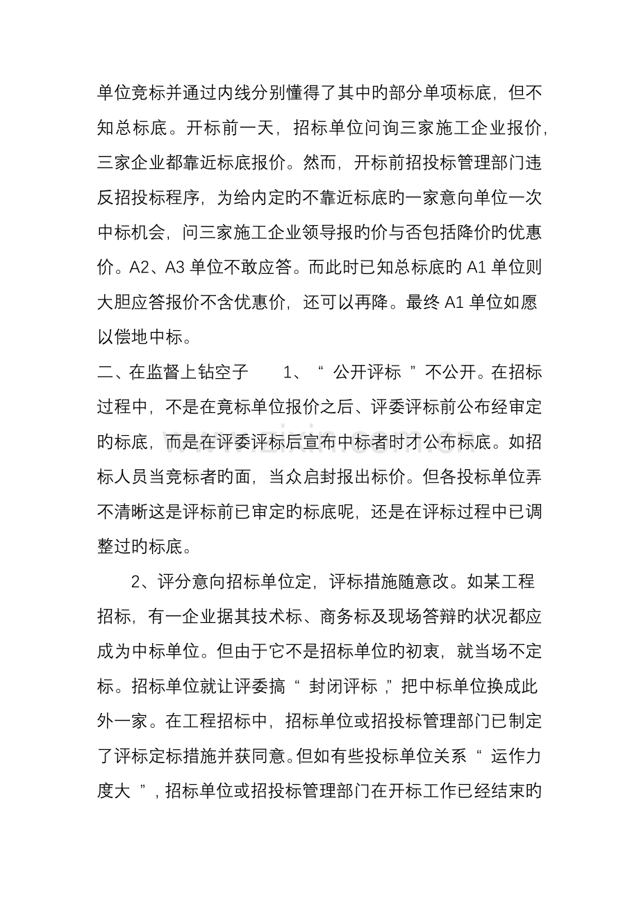 几种工程招投标常见的骗局.doc_第3页