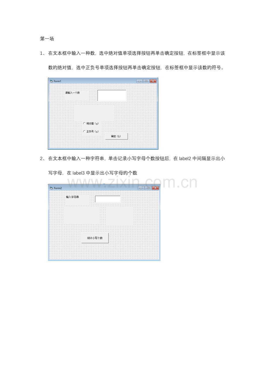 2023年福建高职招考本科VB技能考试真题.doc_第1页