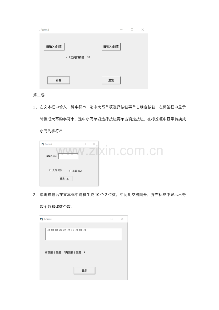 2023年福建高职招考本科VB技能考试真题.doc_第3页