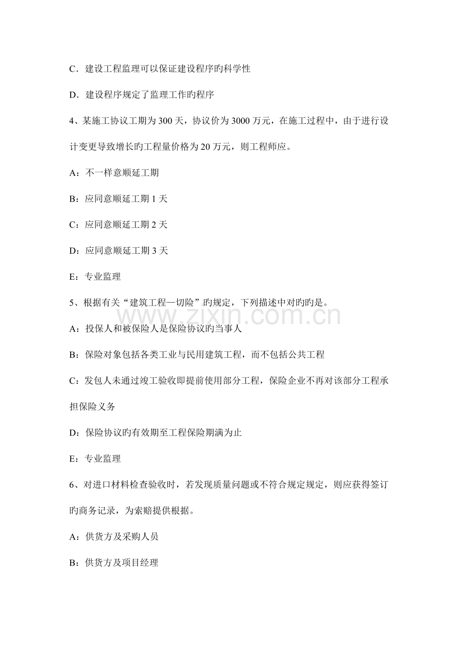 2023年湖南省上半年监理工程师合同管理验收情况考试题.docx_第2页