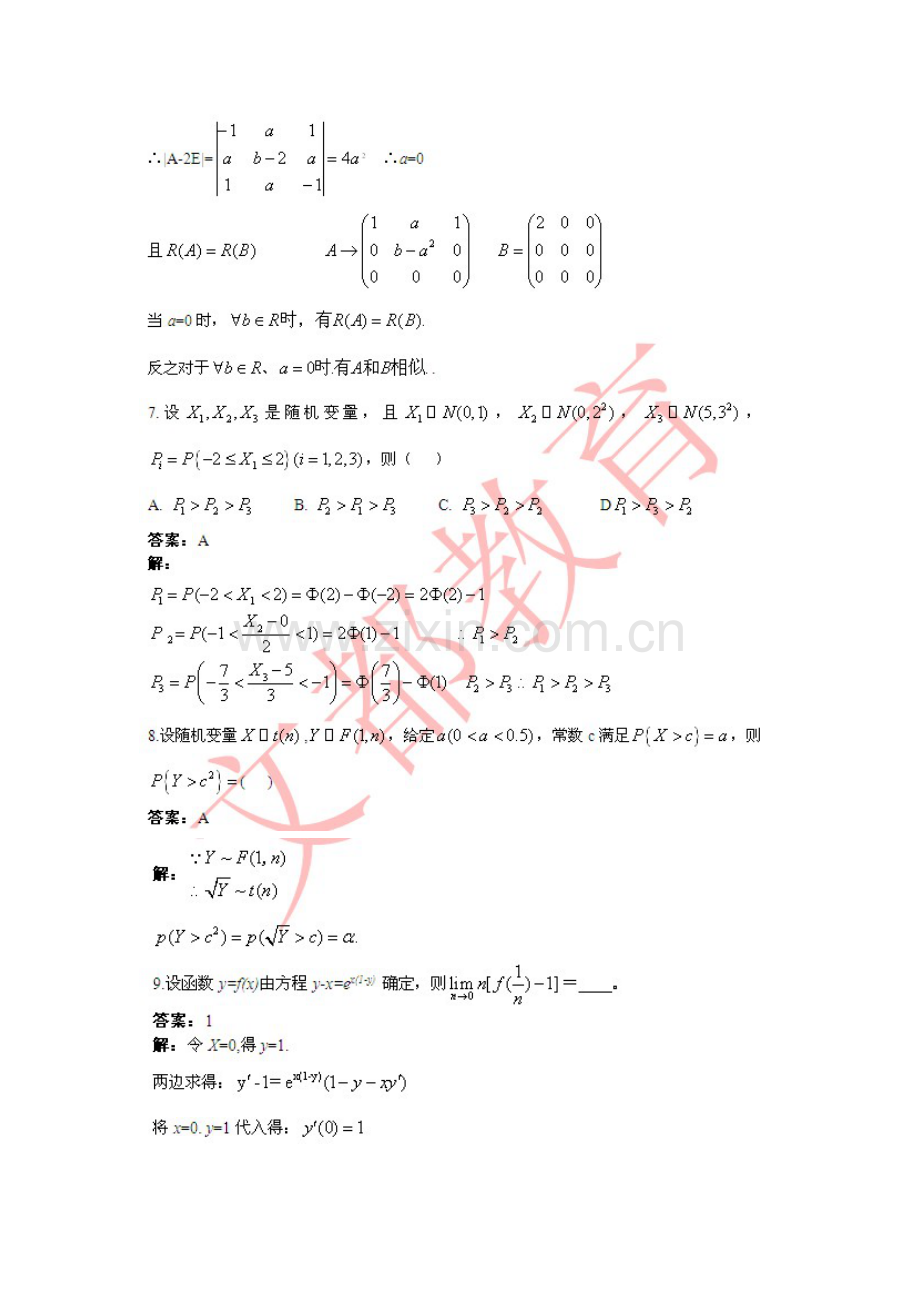 2023年年考研数学一真题及答案解析.doc_第3页