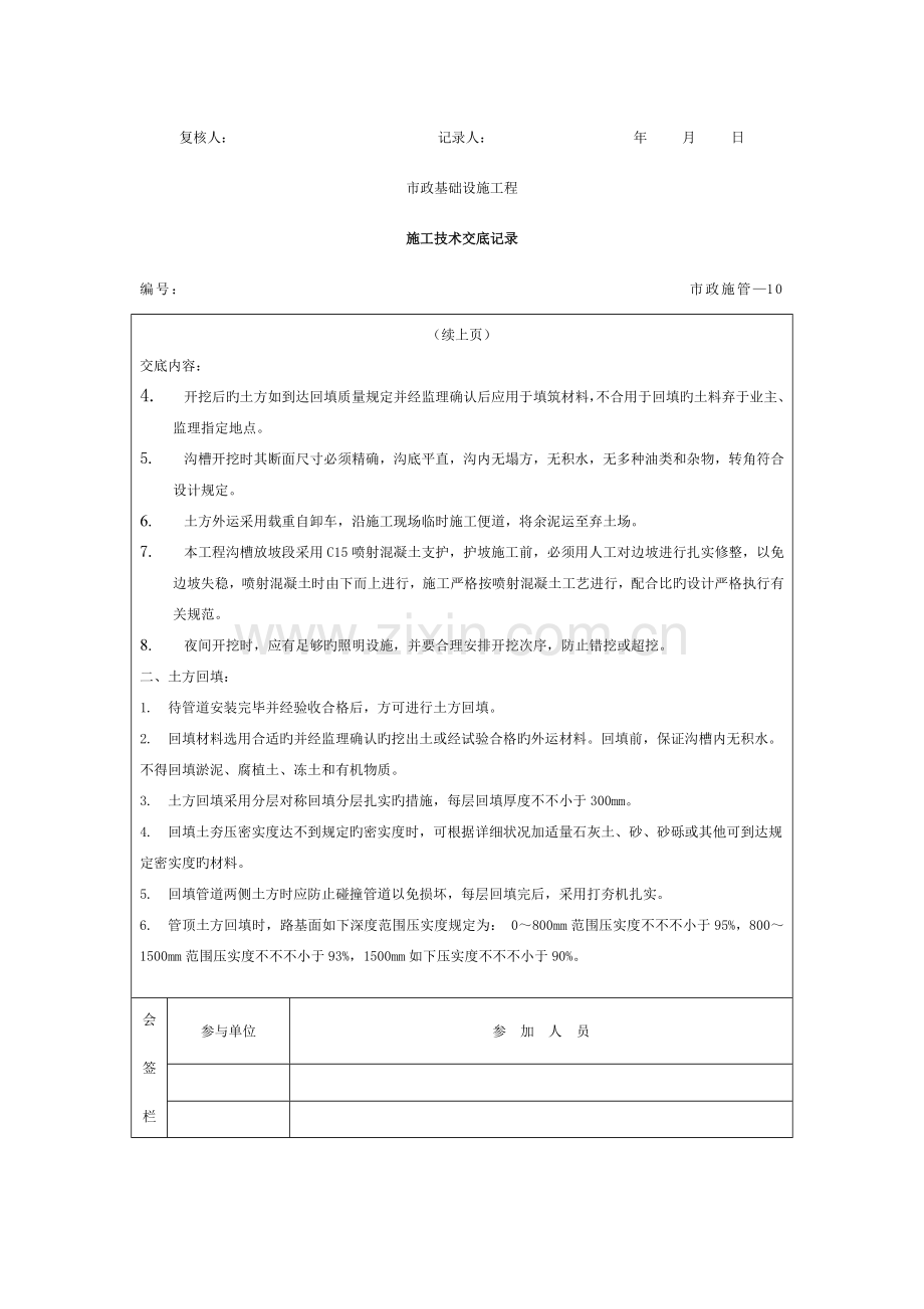 市政技术交底大全模板.doc_第2页