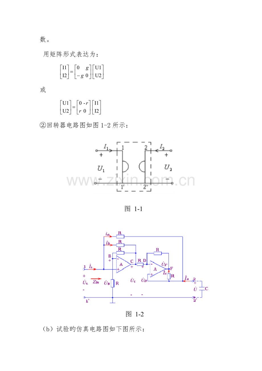 2023年回转器的设计实验报告.doc_第3页