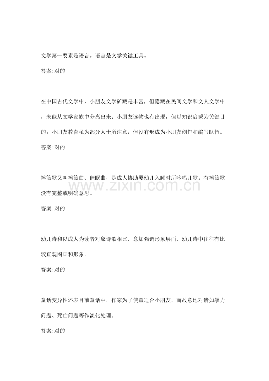 2023年华师在线儿童文学复习题库总集.doc_第3页