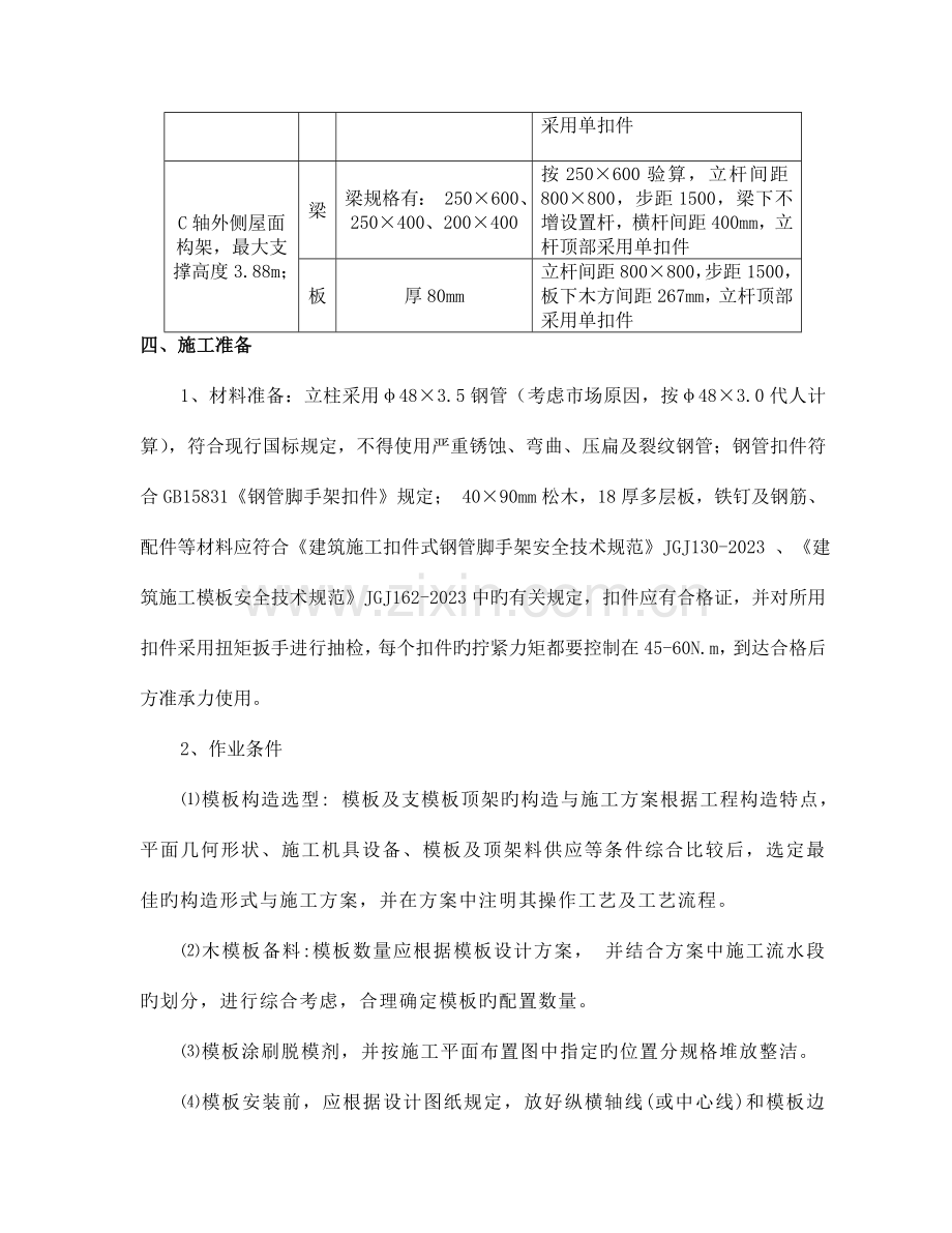 肥东国税综合业务办公用房高大模板专项方案.doc_第3页