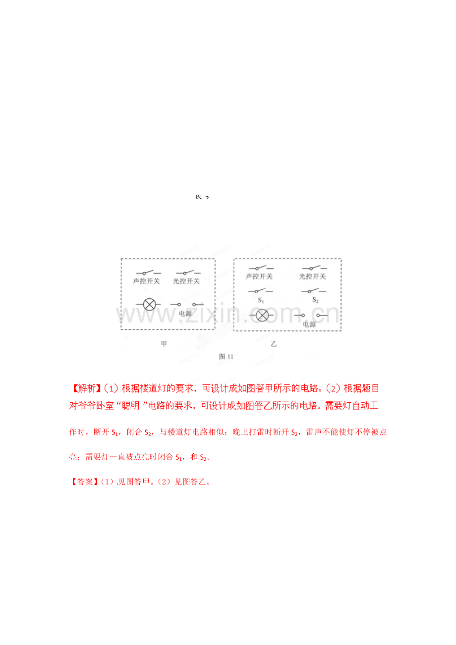 2023年初中应用物理知识竞赛电流和电路教师版.doc_第3页