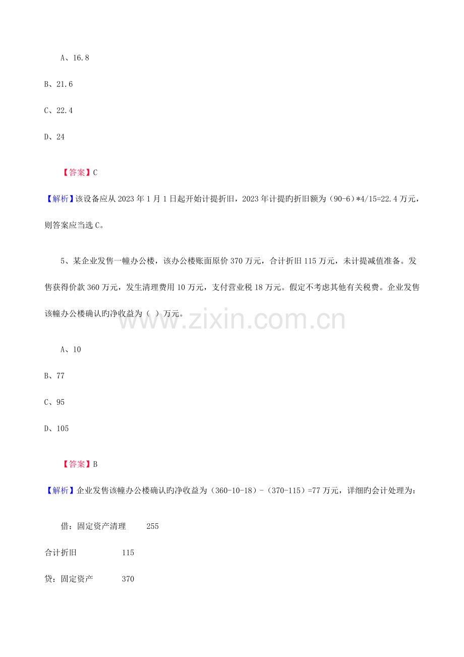 2023年历年初级会计职称考试真题及答案初级会计实务.doc_第3页