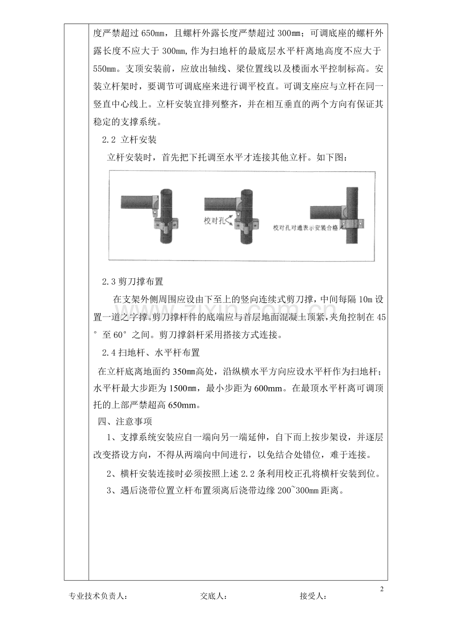 快速架技术交底.doc_第2页