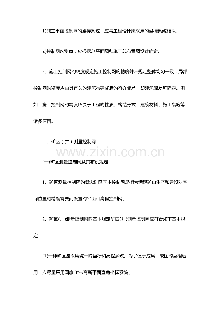 2023年矿业工程管理实务一级建造师考点整理分析.doc_第2页