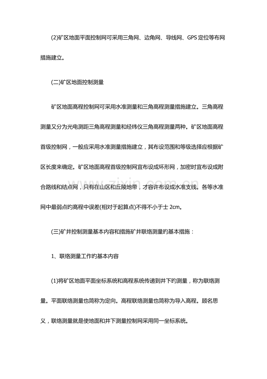 2023年矿业工程管理实务一级建造师考点整理分析.doc_第3页