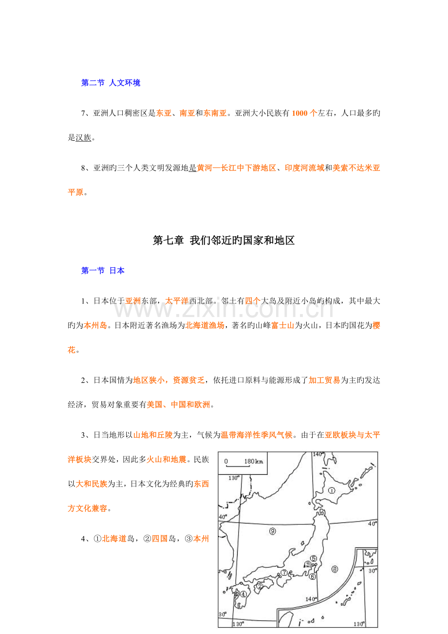 2023年初一地理下学期知识点.doc_第2页