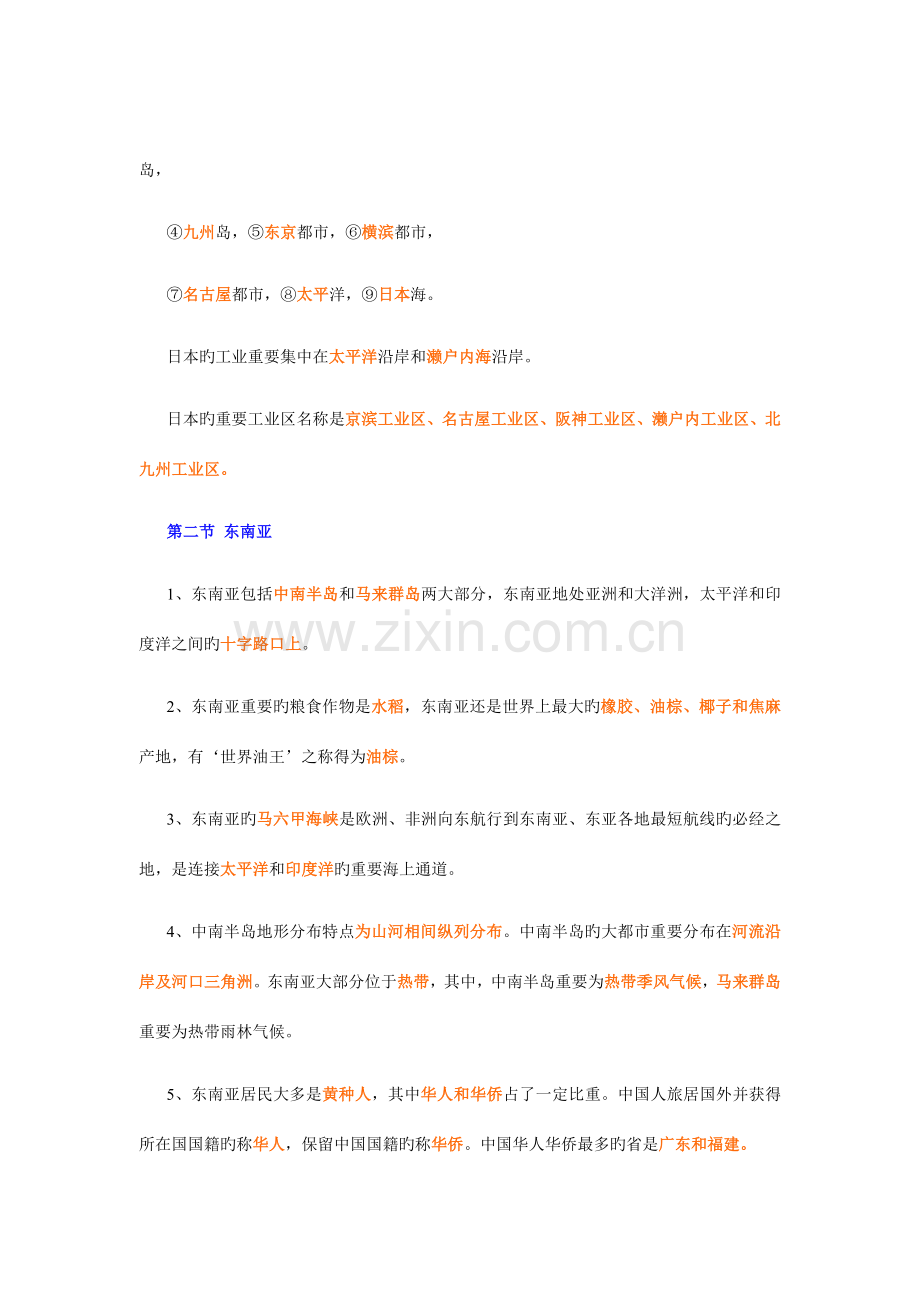 2023年初一地理下学期知识点.doc_第3页