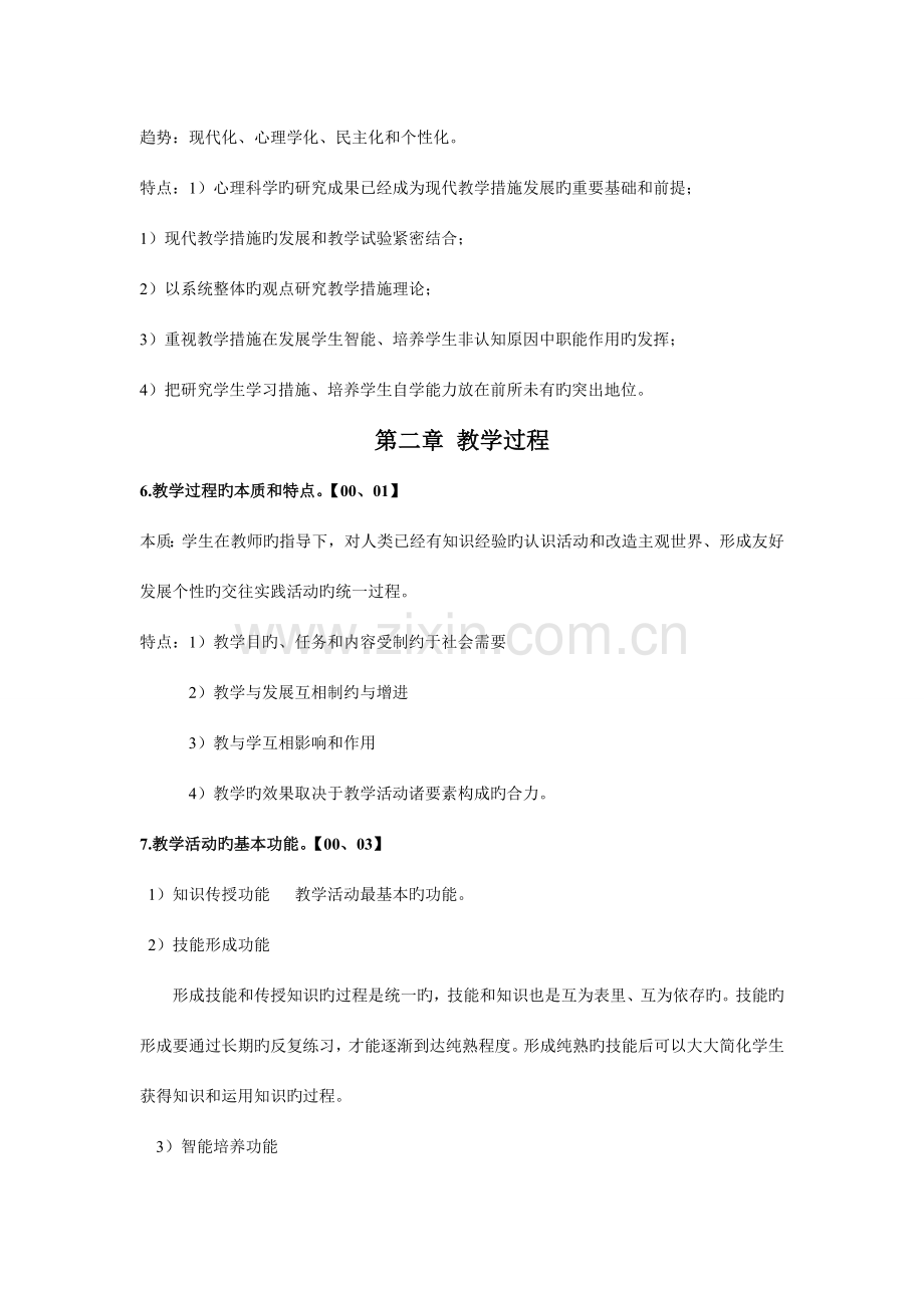 2023年北京体育大学考博教学论复习资料.doc_第3页