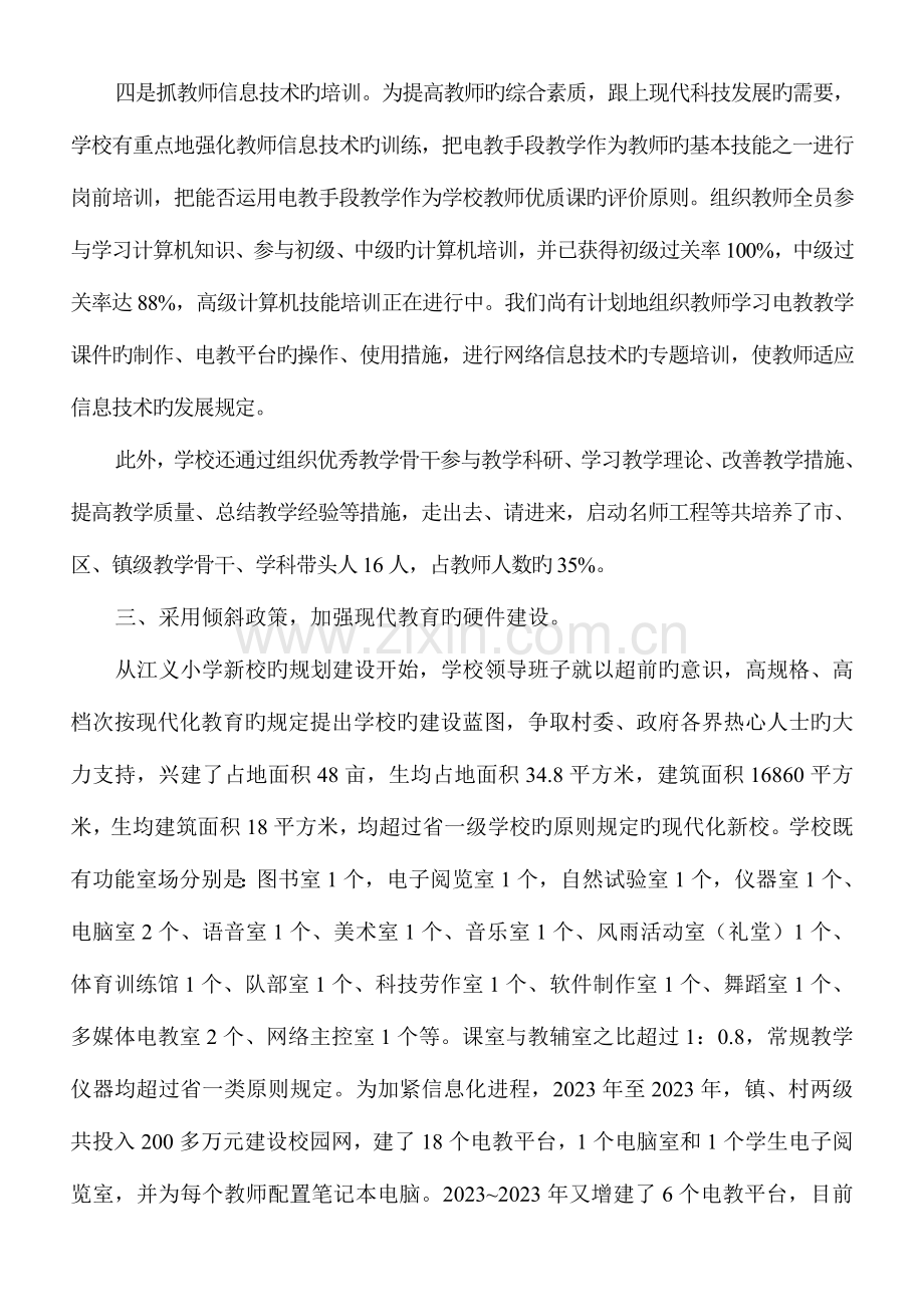 现代教育技术实验学校汇报材料.doc_第3页