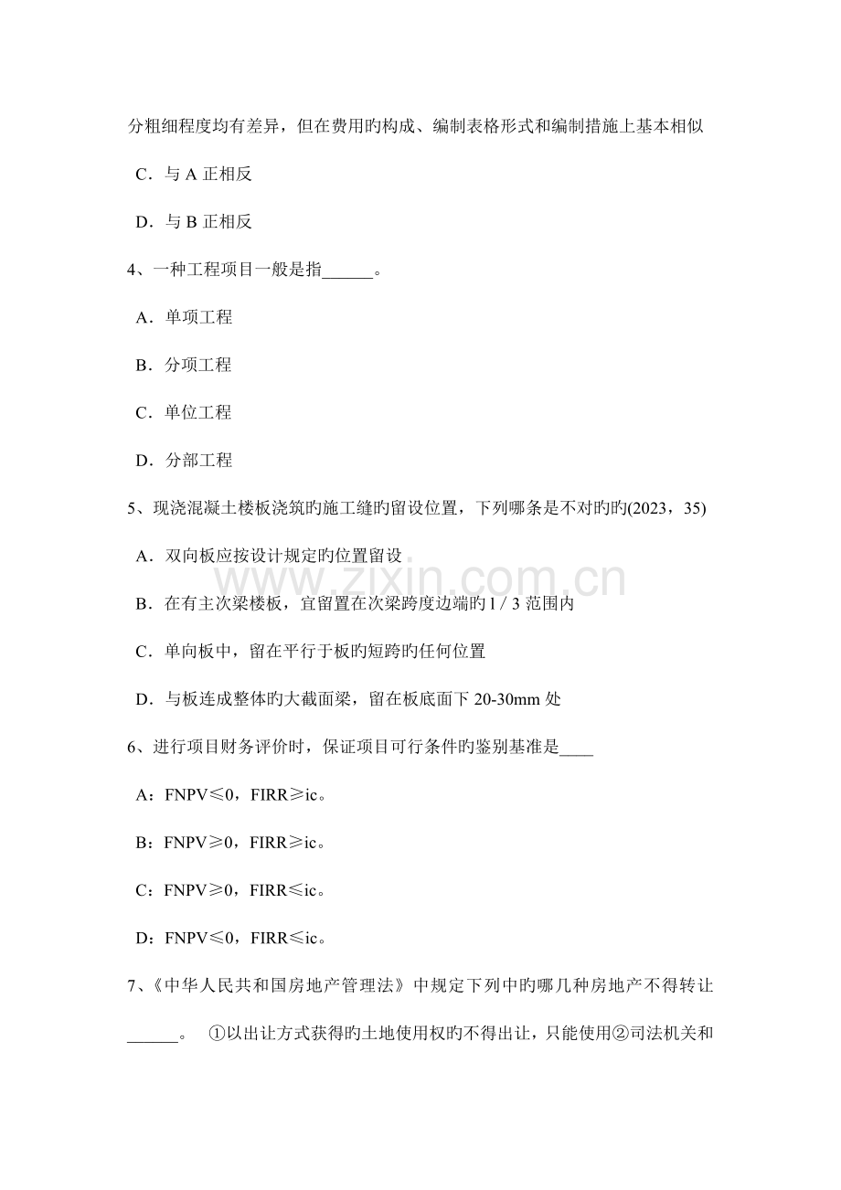 2023年河北省一级建筑师建筑结构建筑电气节能试题.docx_第2页