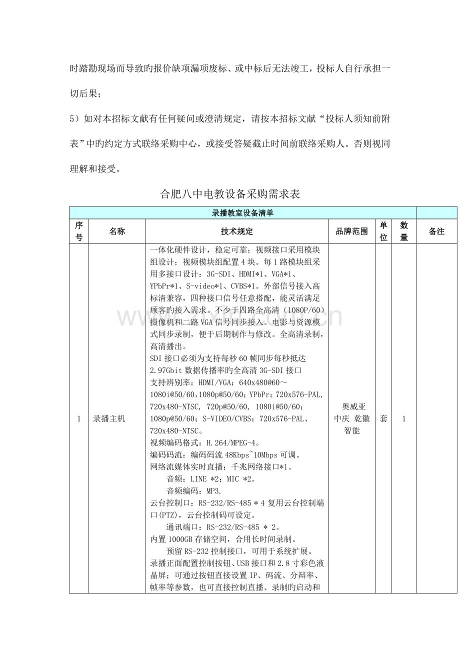 项目说明与要求.doc_第2页