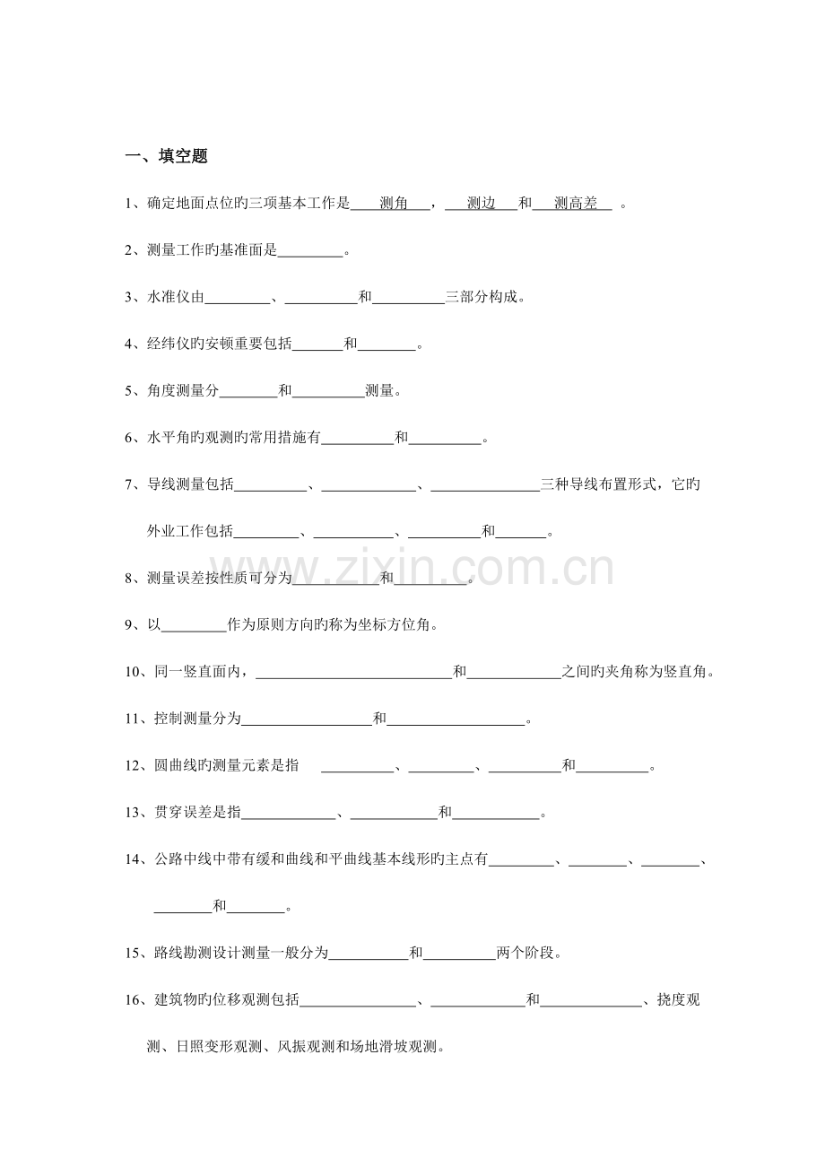 2023年工程测量职工培训理论试题题库解析.doc_第2页