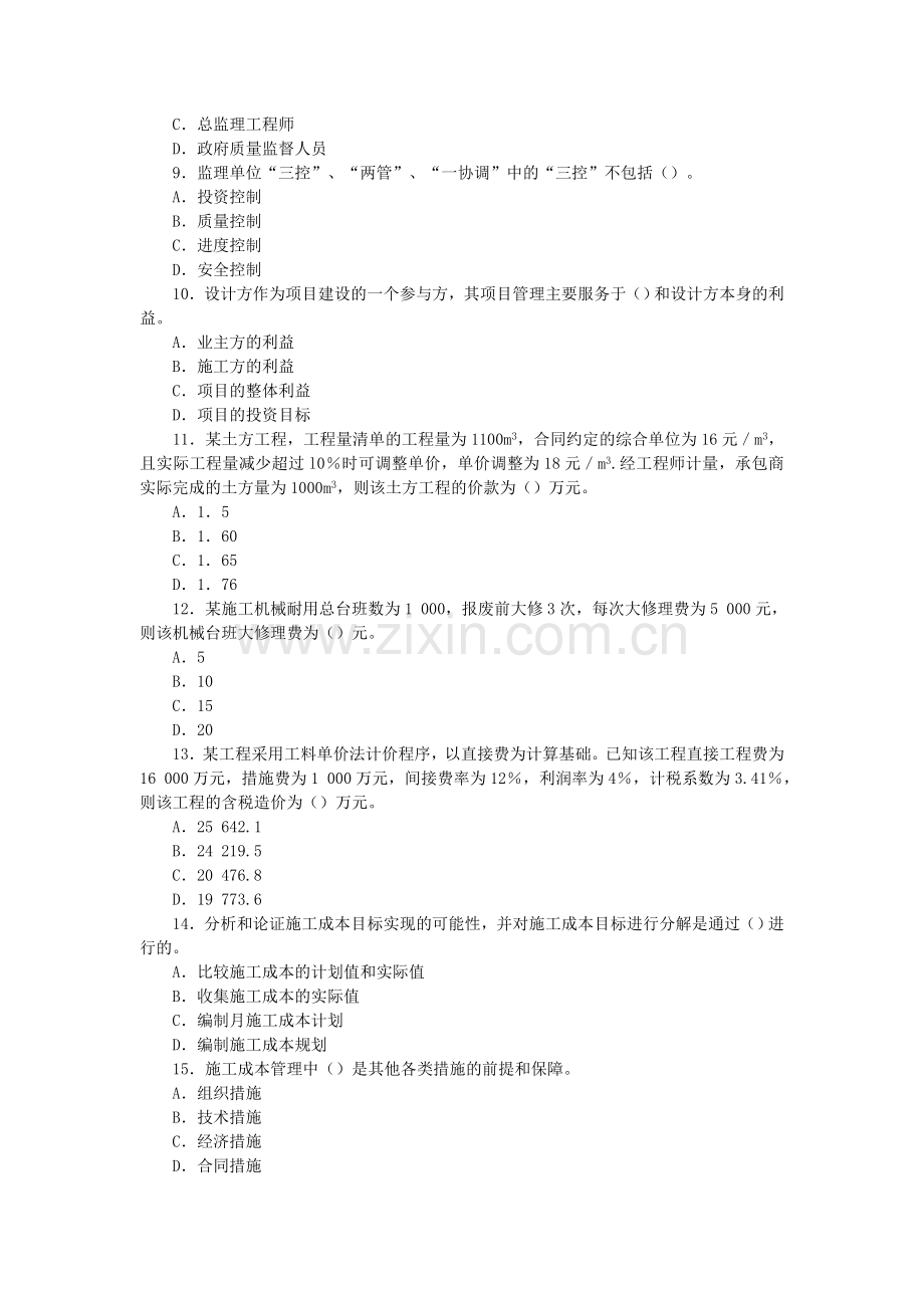 2011年工程施工管理复习题.doc_第2页