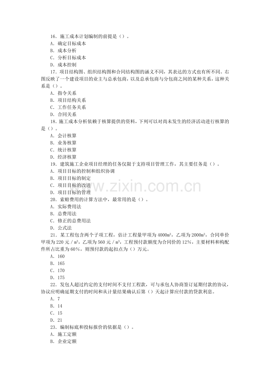 2011年工程施工管理复习题.doc_第3页